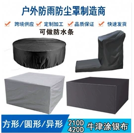 家用防尘罩;防雨罩;电动车车罩