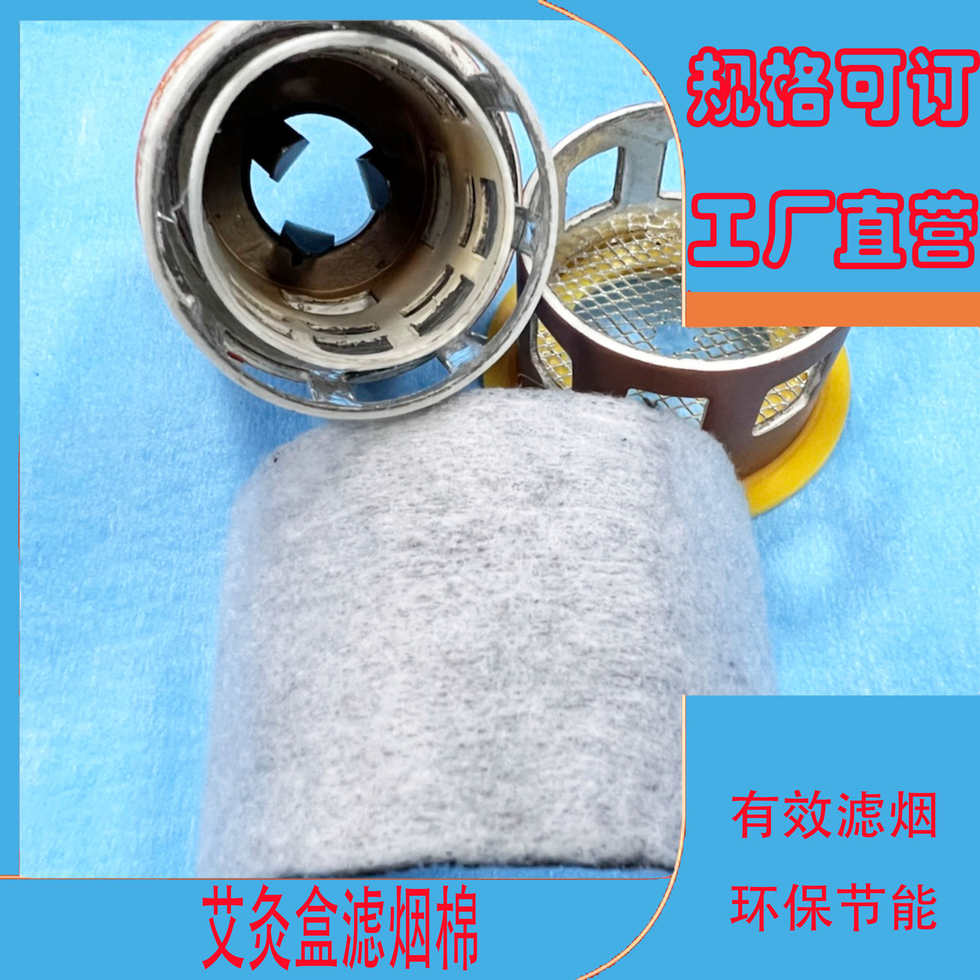 艾灸盒滤烟棉吸附异味过滤器活性炭无纺布炭纤维耐高温棉片净化器