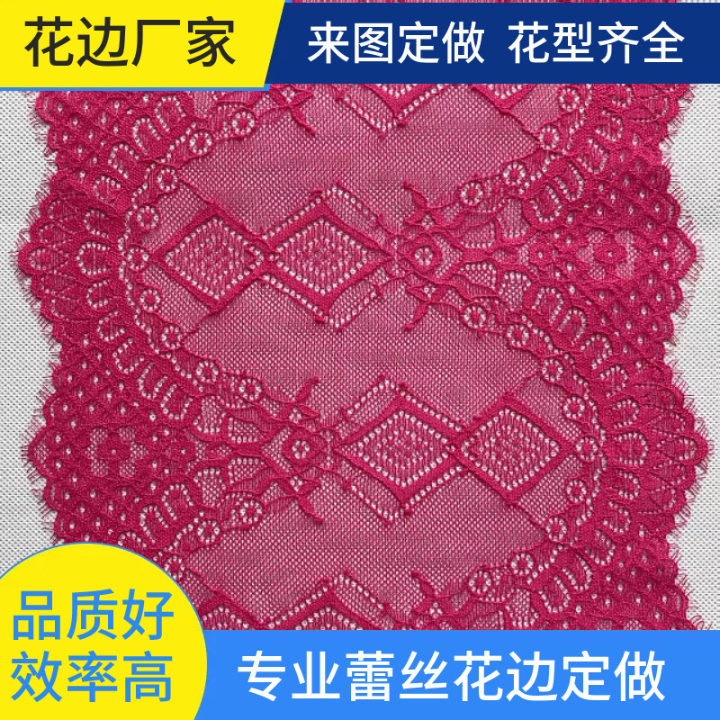 蕾丝花边 锦纶双边睫毛车股 内衣睡衣网纱弹力宽花边