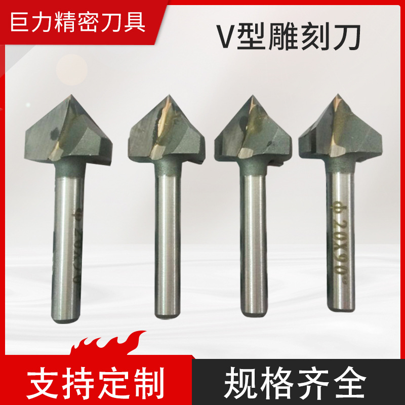 V型雕刻刀 亚克力 铝 倒角刀 锋利实用  巨力品牌 三维雕刻刀