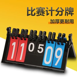 记分牌;足球战术板;篮球战术板
