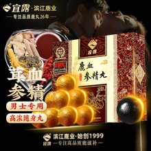 宜露鹿血参精丸人参鹿鞭丸鹿血牡蛎片男士养生丸虫草鹿鞭丸三鞭丸