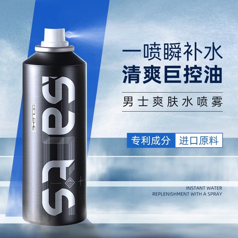 和風雨男士爽膚水噴霧補水保濕控油皮清爽臉部收毛孔玻尿酸水乳套