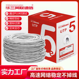 华三网联超五类无氧铜工程网线CAT5E电脑网络双绞线足300米箱