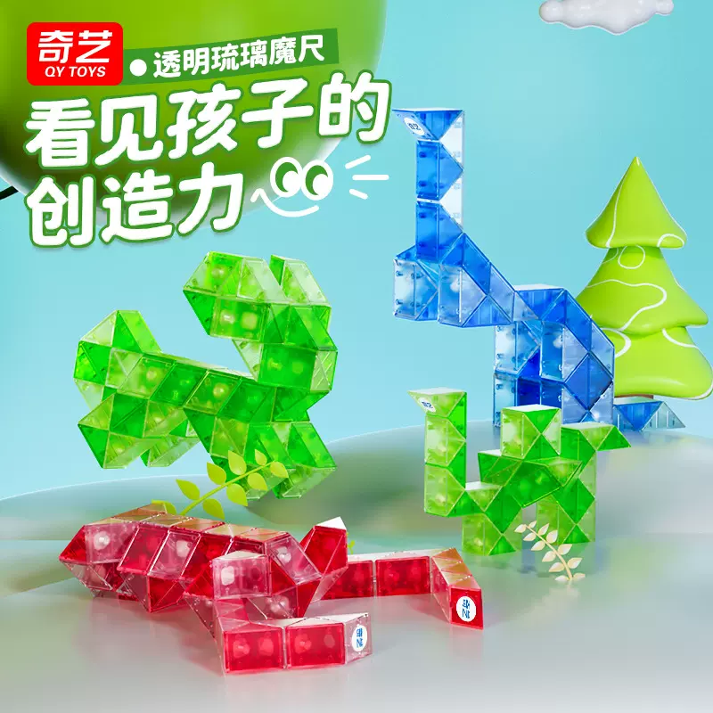 奇艺新品琉璃魔尺24段36段48/72段儿童益智顺滑造型拼搭玩具