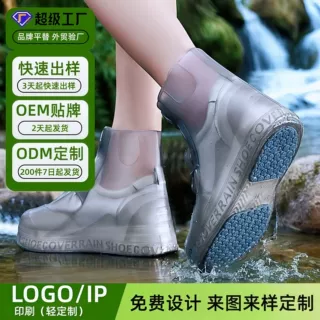 【OEM/ODM】防水鞋套外穿防滑防雨脚套加厚耐磨硅胶雨鞋厂家定制