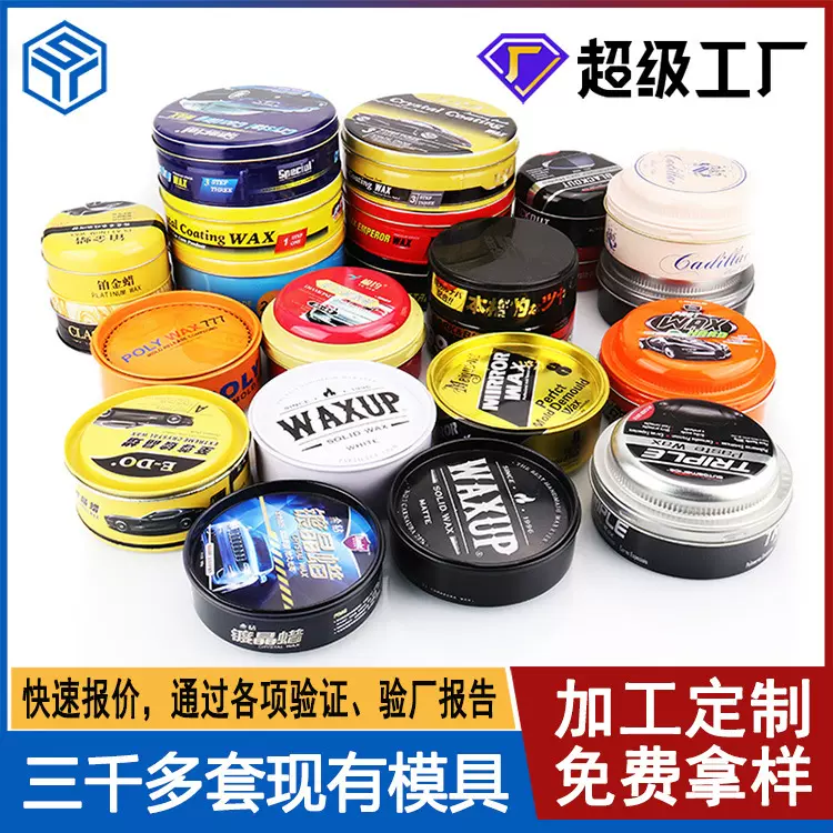 厂家定制马口铁汽车蜡罐铁盒 固体蜡金属包装罐 圆形车蜡罐批发