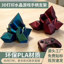 3D打印水晶王座游戏手柄展示架创意电竞桌面收纳PLA材质多色现货