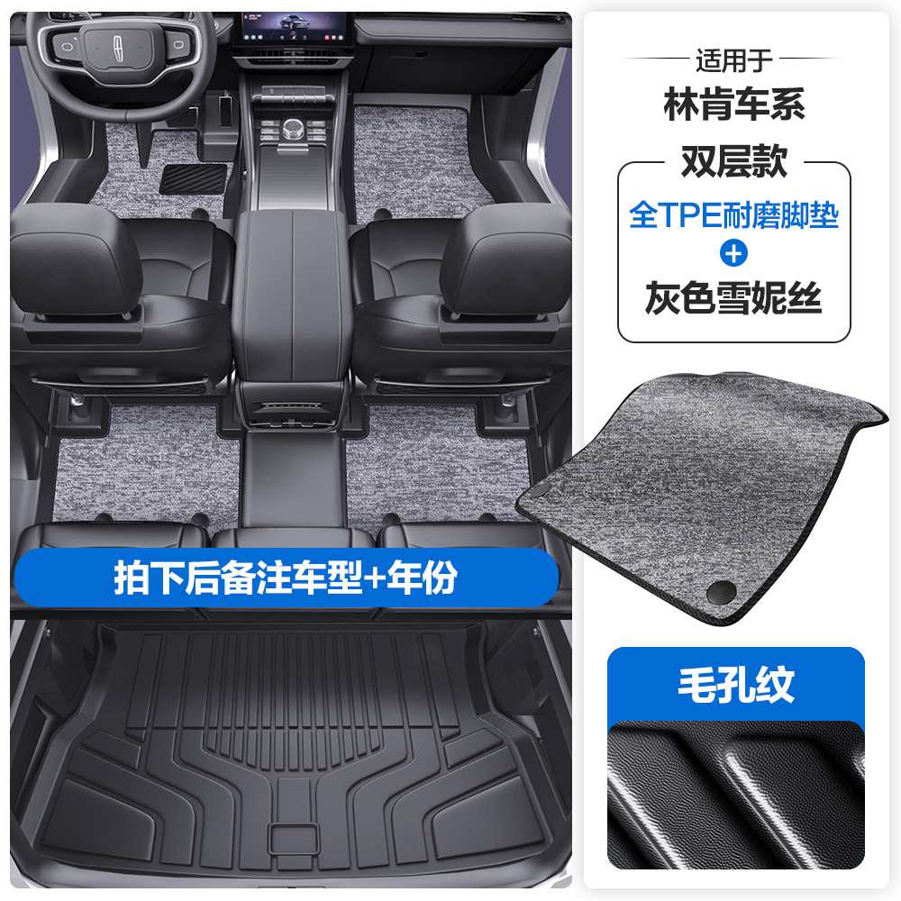 Z MKZ MKC — Lincoln Universal Foot Pad - pore-texture-tpe-floor-mat-with-door-sill-black-gray-chenille-tpe-trunk-mat-please-leave-a-message-or-note-the-car-model-year-when-placing-an-order