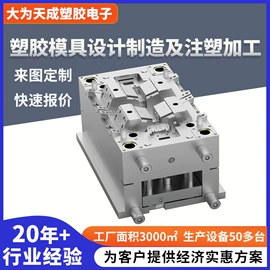 塑料模;注塑加工;塑料外壳加工