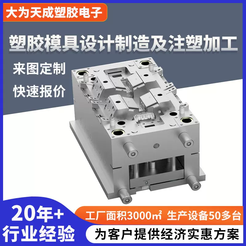 高难度塑胶模具设计制造大型注塑模具pp电器塑料外壳开模注塑加工