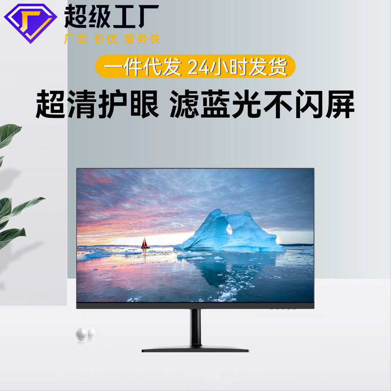 22inch Hd Office Monitor 24-Inch 2K Curved Screen 27inch E-Sports 32inch Large Screen with Multiple Sizes Available