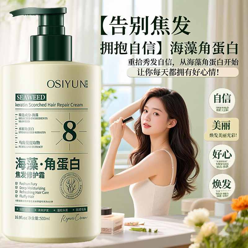 欧丝韵海藻角蛋白焦发修护霜烫染改善干枯毛躁补水护发素发膜柔顺|undefined