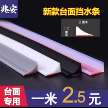 直角厨房台面挡水条卫生间浴室厨卫桌面洗脸盆洗菜池自粘型防水条