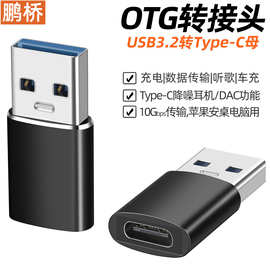 USB转Type-C转接头3.2A公转C母转换器适用安卓华为苹果充电转接头