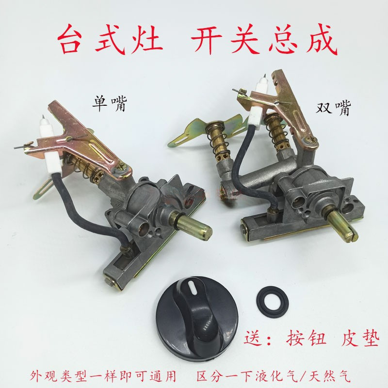 Household Desktop Gas Stove Digital Ignition Assembly Ignition Switch Lighter Liquefied Gas Natural Stove Repair Accessories