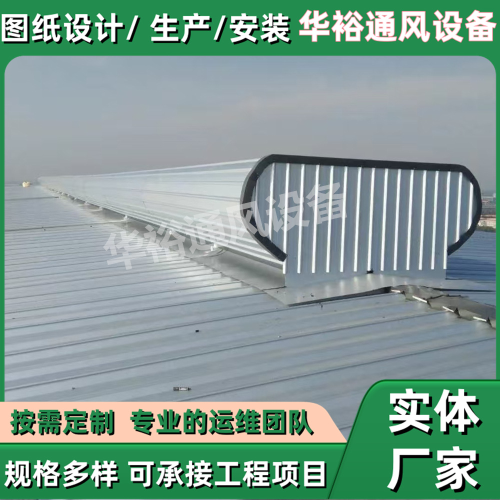 生产安装厂房屋脊通风气楼通风器设备顺坡薄型通风天窗排烟风机