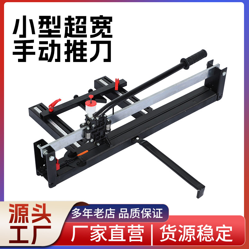 小型超宽手动推刀全钢机身高精度开料划刀轻型单轨瓷砖石材切割机