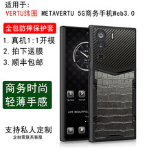 适用于VERTU纬图METAVERTU手机壳鳄鱼皮纹商务全包保护套VTL-2022