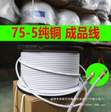 卫星电视线小锅信号线户户通连接线 天线同轴电缆 有线电视闭路线