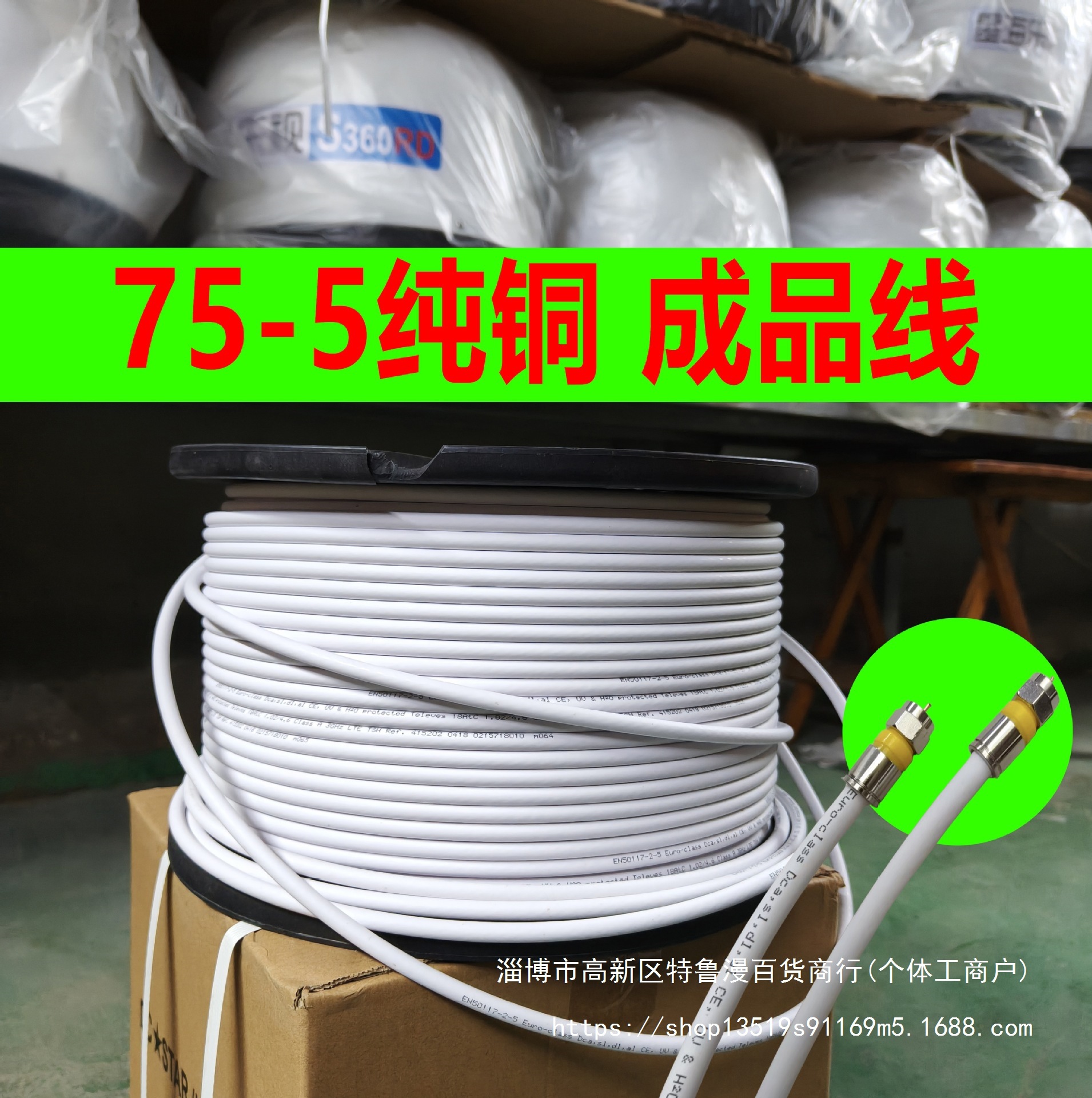 卫星电视线小锅信号线户户通连接线 天线同轴电缆 有线电视闭路线