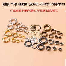 气眼扣套装diy手工安装工具鞋眼扣皮带孔扣吊牌彩色扣鸡眼扣