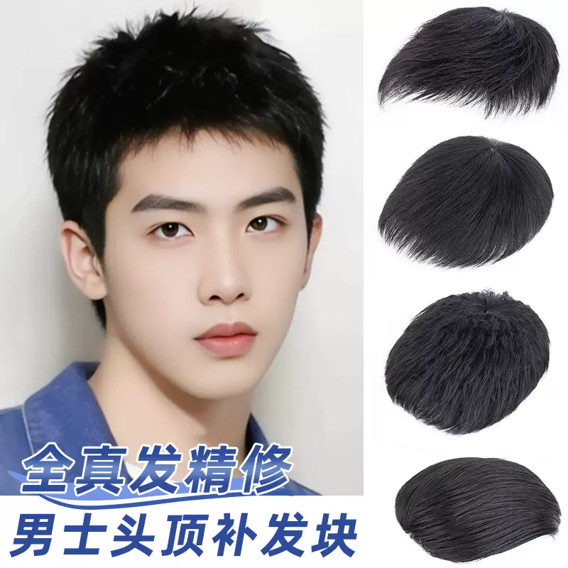 假发男真发假发片补发块男士补发真发头顶隐形补发片男生帅气真发