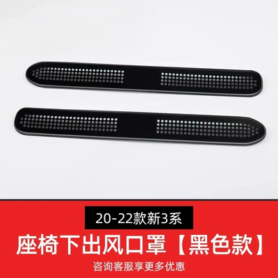 Other Automotive Interior Supplies, Suitable for BMW X1X3X5X73 Series - 20-26-models-3-seriesi3-air-outlet-masks-black-one-pair