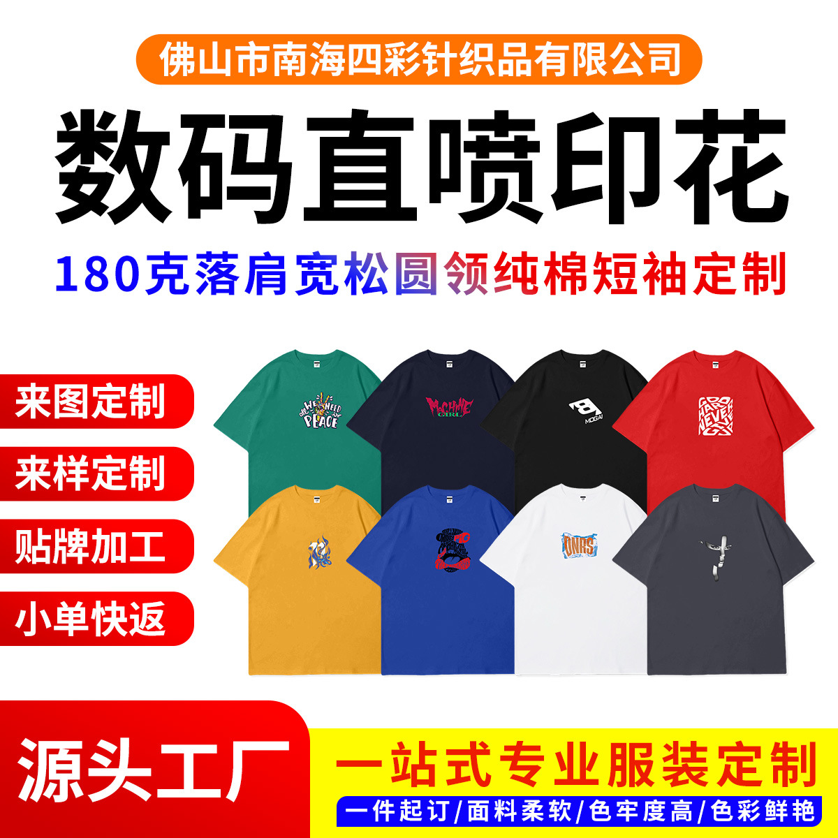 广州全棉印花厂家白墨直喷T恤印花加工裁片成衣数码直喷印花加工