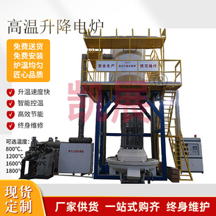 [Brand Direct Camp] High Temperature Lift Furnace Precision Experiment Lift Furnace European/Union Certification Low Energy Consumption Warranty 2 Years