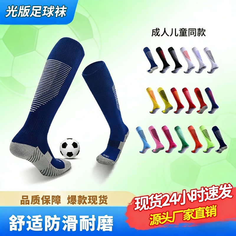 Football Socks Manufacturer Wholesale Professional Thickened Towel-Soled Long Socks for Adults, Non-Slip Children's Sweat-Absorbent Breathable Long Socks