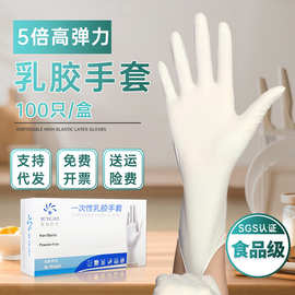 一次性手套食品级耐用美容乳胶橡胶手套家用实验维修车间工厂批发