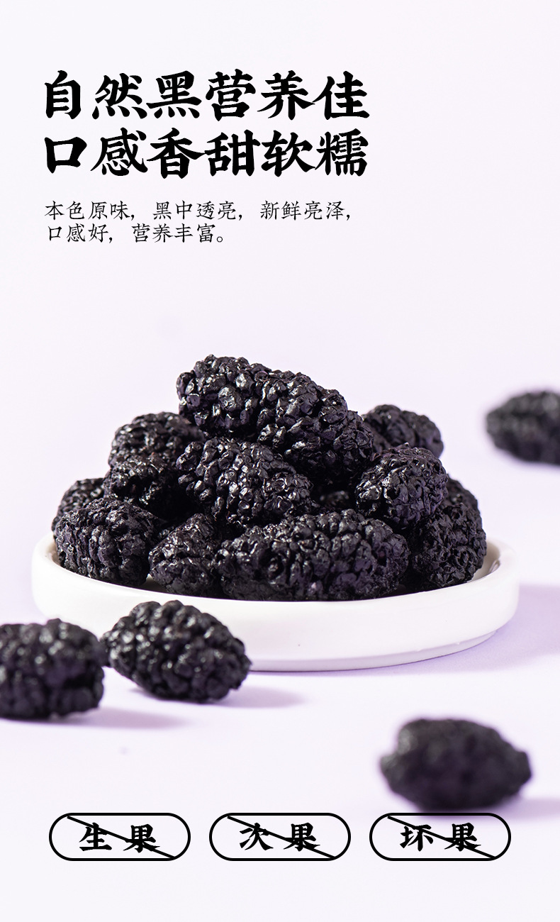 Dried Mulberry Fruit Sang Shen Zi Large Berries Natural Snack and Herbal Tea Ingredient 500g Bag quality and texture
