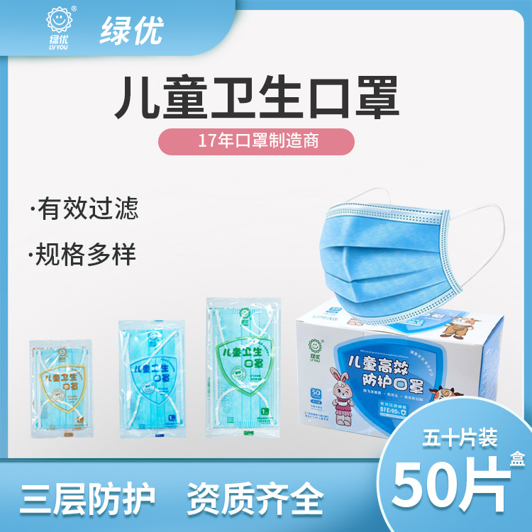 工厂批发一次性儿童卫生口罩五十片装三层防护含熔喷布防尘防颗粒