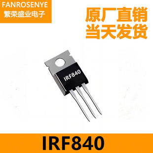 IRF840 TO220 DC-DC large chip N-channel high-voltage MOS tube full 8A500V power switch