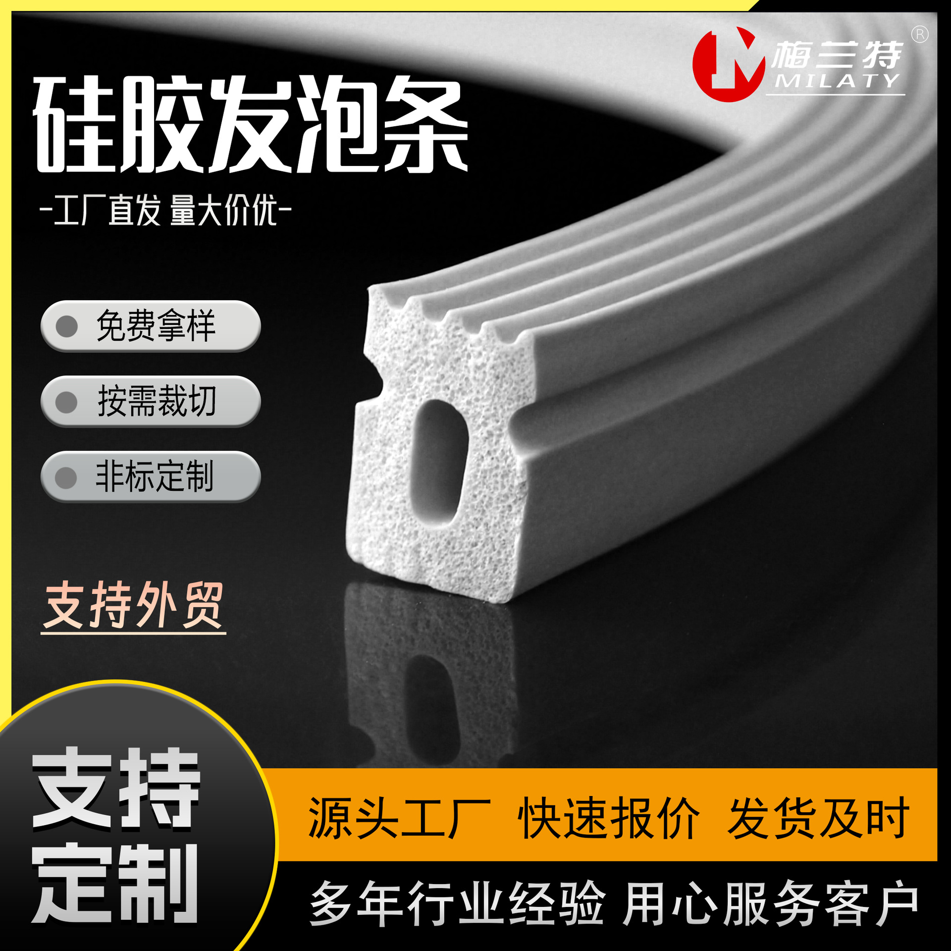 梅兰特硅胶发泡耐高温密封条防撞防水橡胶条烤箱密封圈可加工