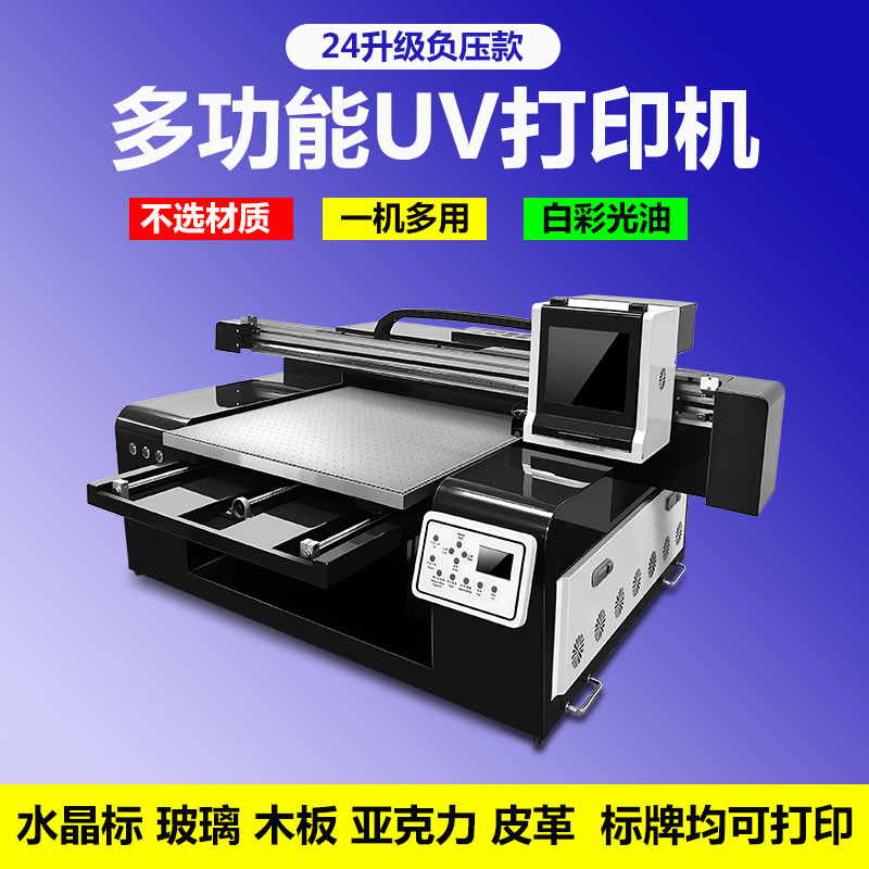 6090uv打印机平板广告kt板门牌招牌亚克力铝铁钢牌PVC二维码印刷