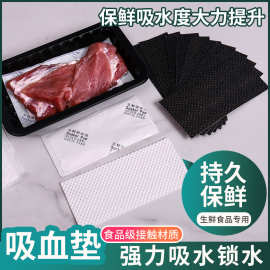 生鲜吸水垫 牛肉牛排三文鱼肉类吸血纸 食品级一次性保鲜吸血垫