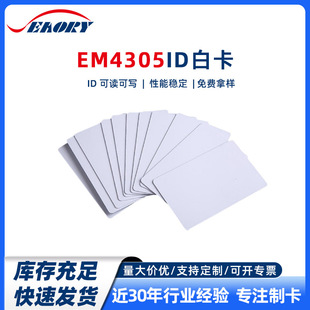 EM4305�׿����x��ID��EM4305�������ܿ����T����ӡˢEM4305�׿�