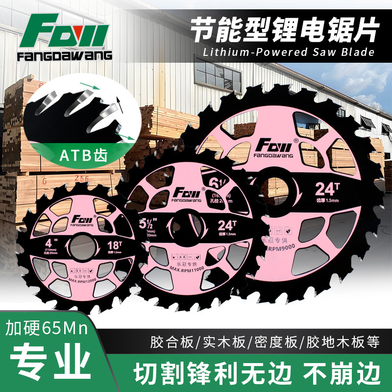 方大王新款节能锯片锂电锯切割片5寸5.5寸6.5寸高硬度合金锯片