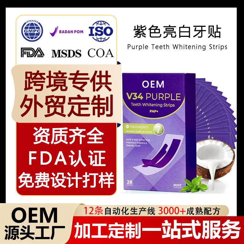 Cross-border best-selling color correcting and brightening teeth whitening strips, customizable teeth stain removal strips