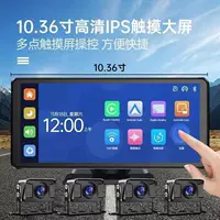 10,36-дюймовый Carplay мобильный телефон беспроводной связи пассажирский и грузовой комбайн инженерный автомобиль 24V четыре дороги наблюдения 360 панорама