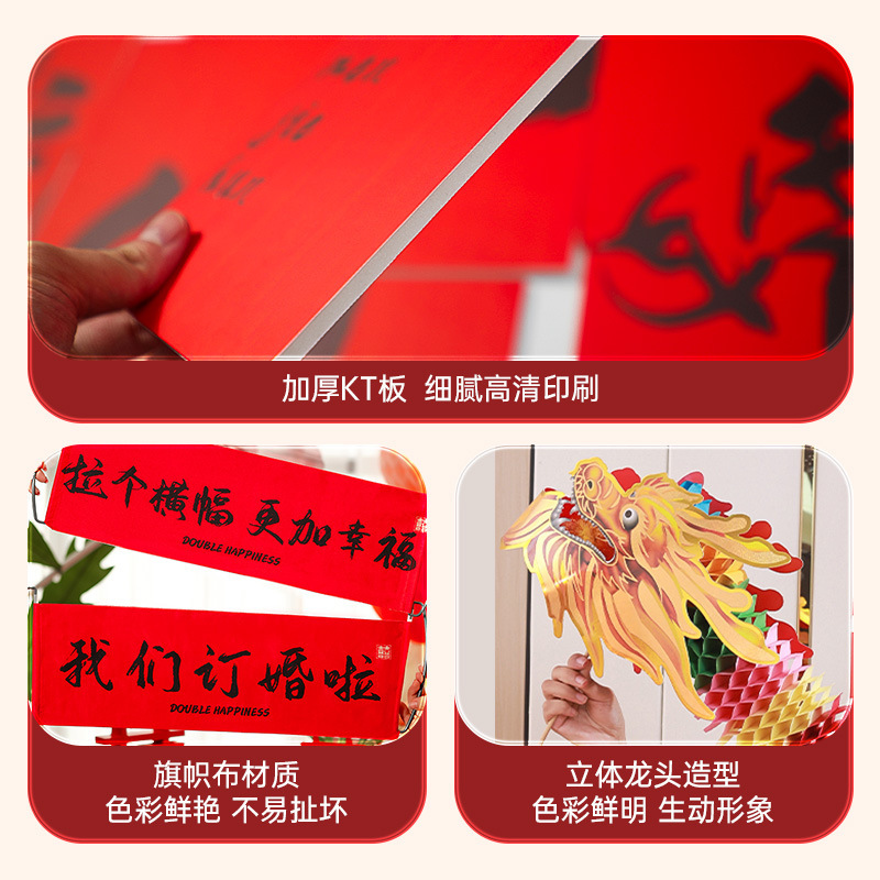 婚房布置背景墙贴结婚喜字kt板订婚礼新娘晨袍套装饰卧室拍照道具|undefined