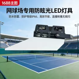 运动场馆灯具;投光灯;高杆灯