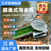 便携式圆盘淘金机 河道沙金圆盘淘金机 可移动圆盘淘金 小溪淘金