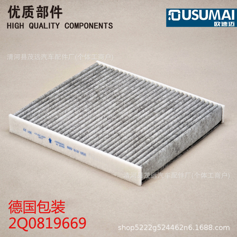 2Q0819669 2Q0819644 2Q0819653 空调滤芯格滤清器适用大众奥迪