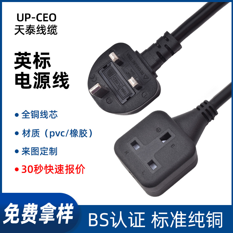 英规BS认证标准纯铜三孔品字尾电脑主机显示器服务器插头线电源线