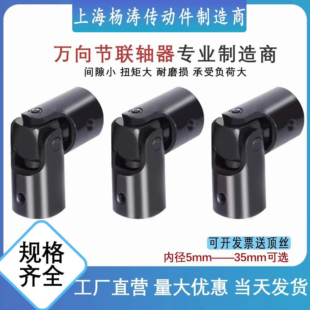 批发厂家十字万向节单节万向接头联轴器十字轴传动轴68101216