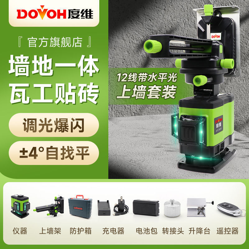 2023新品度维8线12线激光红外线水平仪高精度强光墙地仪瓦工砌墙