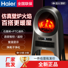 海尔取暖器暖风机卧室壁炉暖气机浴室取暖风机速热家用火焰电小型